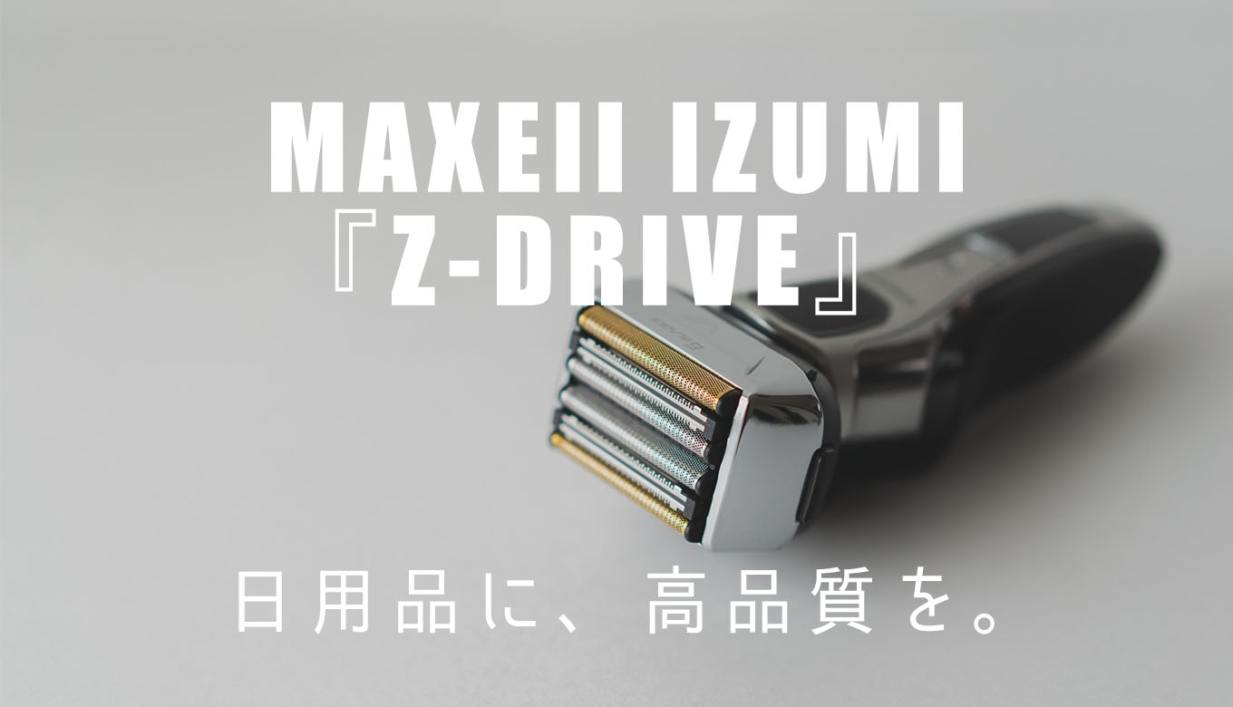 イズミIZF-V950 Sレビュー。電動シェーバーは肌に優しい6枚刃を選ぼう！ | ゆきさき。